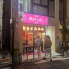 焼肉 やっちゃん 中洲店