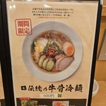 九州ラー麺 加虎 - 