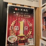 九州ラー麺 加虎 - 