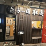 九州ラー麺 加虎 - 