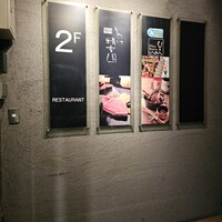 焼肉 それいけ精香園 - 