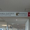 サクララウンジ 新千歳空港 国内線