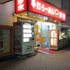 珍来総本店 草加駅前店