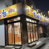 ほか弁　日本亭 藤塚ゆりの木橋店