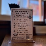 中華食堂 コウチン - 2024年1月週がわりランチメニュー