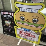 佐世保バーガー BigMan - 