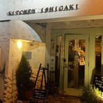 キッチン・イシガキ - 