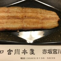 宮川本廛 赤坂宮川 - 