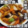 味佳房