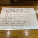 麺ぽーかろぅ - メニュー②