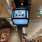 ラーメン 天外天 - 