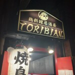 鶏料理居酒屋 TORIBIAN - 