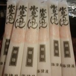 くりのすけ - 氷見市の海津屋さんの《氷見うどん》です。