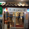 海人居酒屋 源 海人めし店