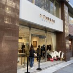 シヅカ洋菓子店 自然菓子研究所 - 開店時間間もない丸の内店入口付近の光景