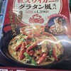 てっぱんのスパゲッティ 札幌miredo店