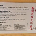 手打 親鶏中華そば 綾川 - 