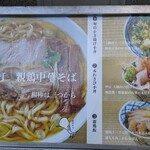 手打 親鶏中華そば 綾川 - 