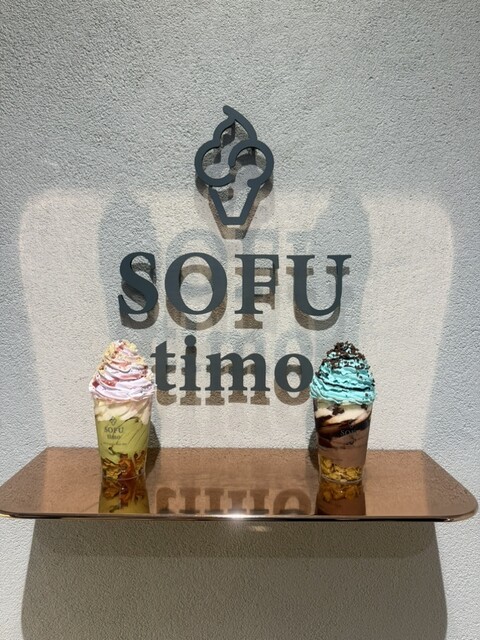 SOFUtimo 東川口店 （ソフティモ） - 東川口/ソフトクリーム