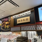 薩摩 蒸氣屋 福岡空港店 - 