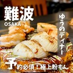 粉もん處 光圀 - 