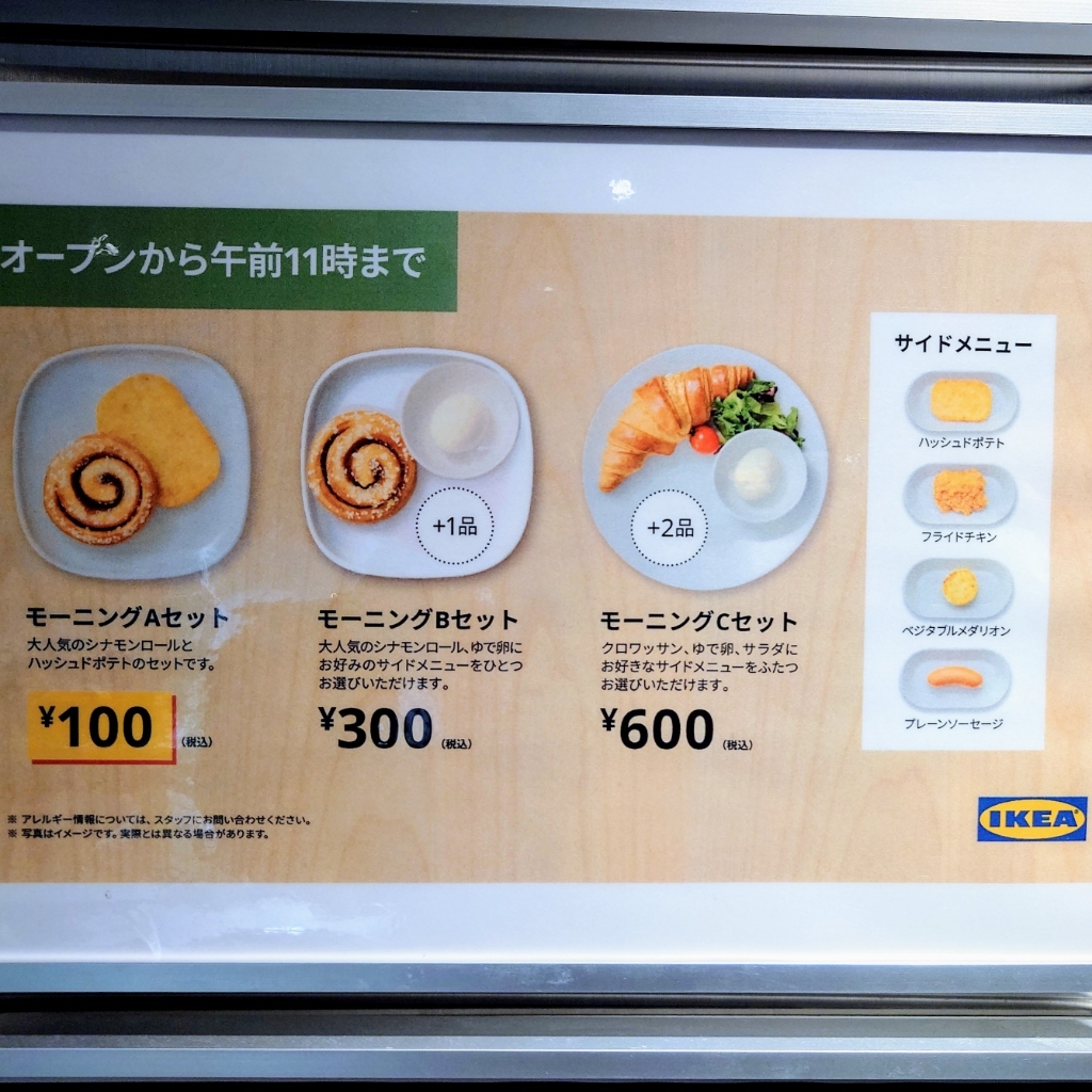 メニュー写真 : イケアレストラン Tokyo-Bay - 南船橋/ヨーロッパ料理 | 食べログ