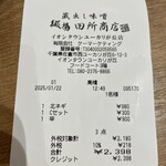 麺場 田所商店 イオンタウンユーカリが丘店 - 