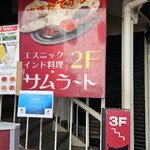 サムラート - 