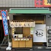 Warabi Mochi Motoko - 店頭