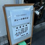 中華そば 裏慶 - 