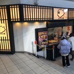 横浜くりこ庵 - 