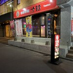 韓国料理 大韓 - 