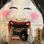 博多名代 吉塚うなぎ屋 - 櫛田神社入り口。今回も、妹ちゃんと二人旅でした✨もうすぐ節分。