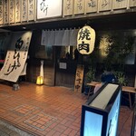 松阪牛 取扱店 焼肉白ひげ - 