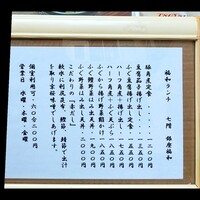 はも・天然ふぐ 銀座 福和 - 