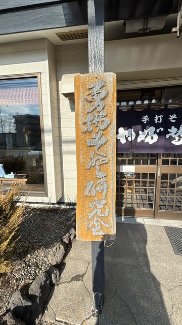 やぶそば - 沼ノ端（そば）の写真