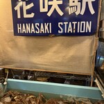 活カニの花咲 - 