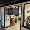 ラーメン海鳴 福岡空港店