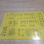 金長 - メニュー。