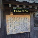 ひな鳥山 - 招福門って縁起が良い名前です