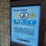 ひな鳥山 - 足湯無料のサービスが嬉しい～♪