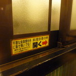 ひな鳥山 - 不要な食器は流さず、店員さんを呼びましょう