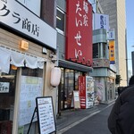 麺家 たいせい - 