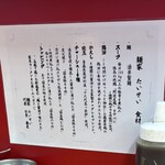 麺家 たいせい - 