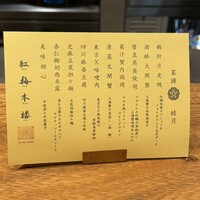 紅梅本楼 - 季節限定　上海蟹雄雌コース