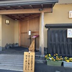 うなぎ亭 友栄 - 