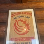 手打ちうどん 自遊席 - 