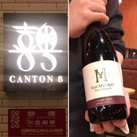 CANTON8 銀座店 - 
