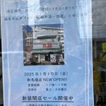 麻布第一物産新馬場仮工場 - 