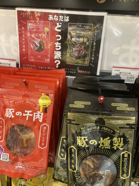 Omiyage Kaido Ekie Hiroshima Ten photo 5